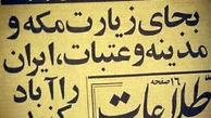 امام‌خمینی: مکه نروید، کار واجب‌تر داریم