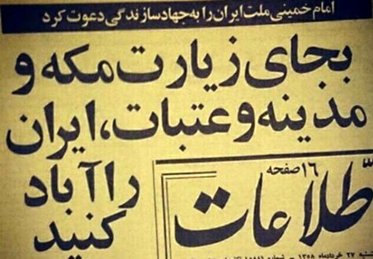 امام‌خمینی: مکه نروید، کار واجب‌تر داریم