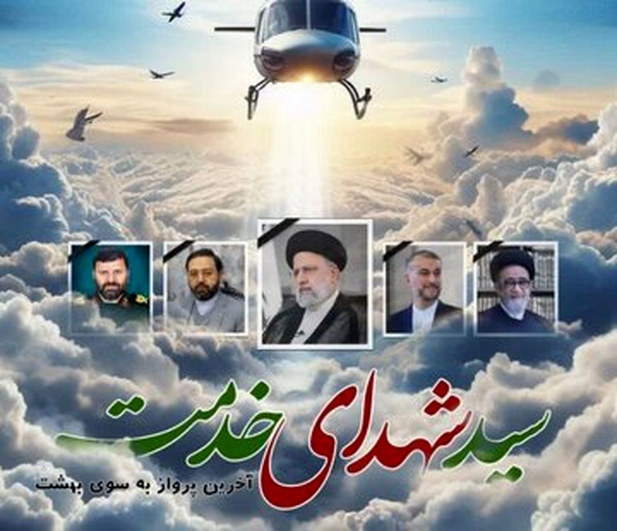 پیکر کدام شهید سانحه بالگرد سالم ماند ؟ 