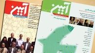 نحوه‌ شکل‌گیری مجله‌ «آئین»