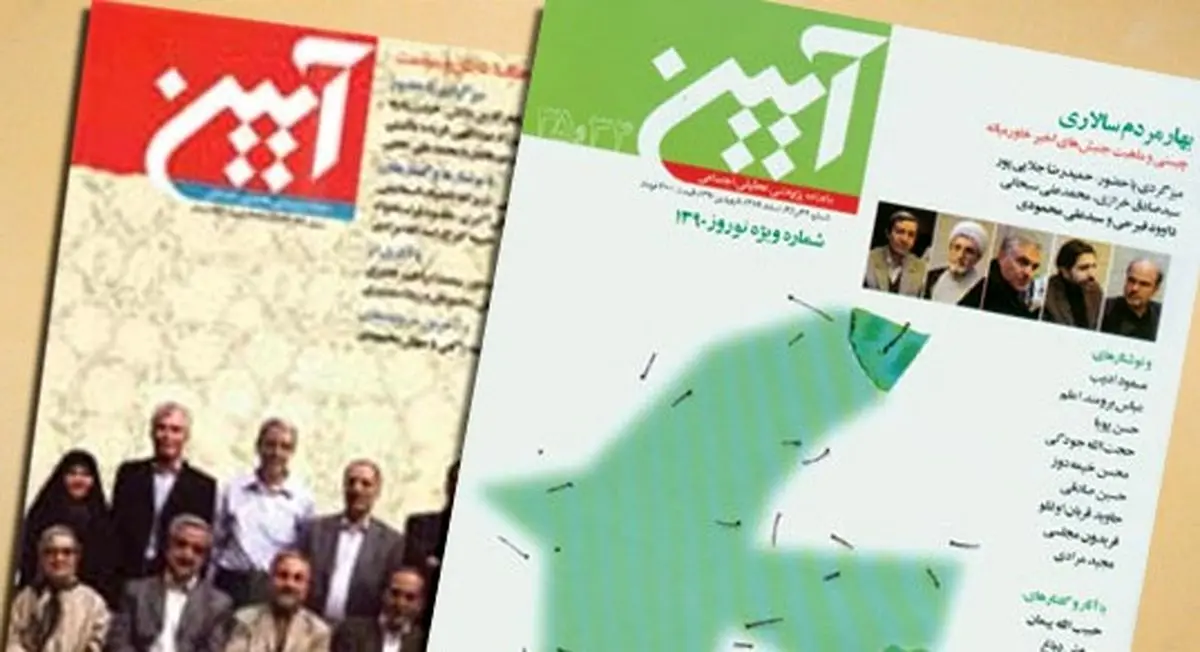 نحوه‌ شکل‌گیری مجله‌ «آئین»