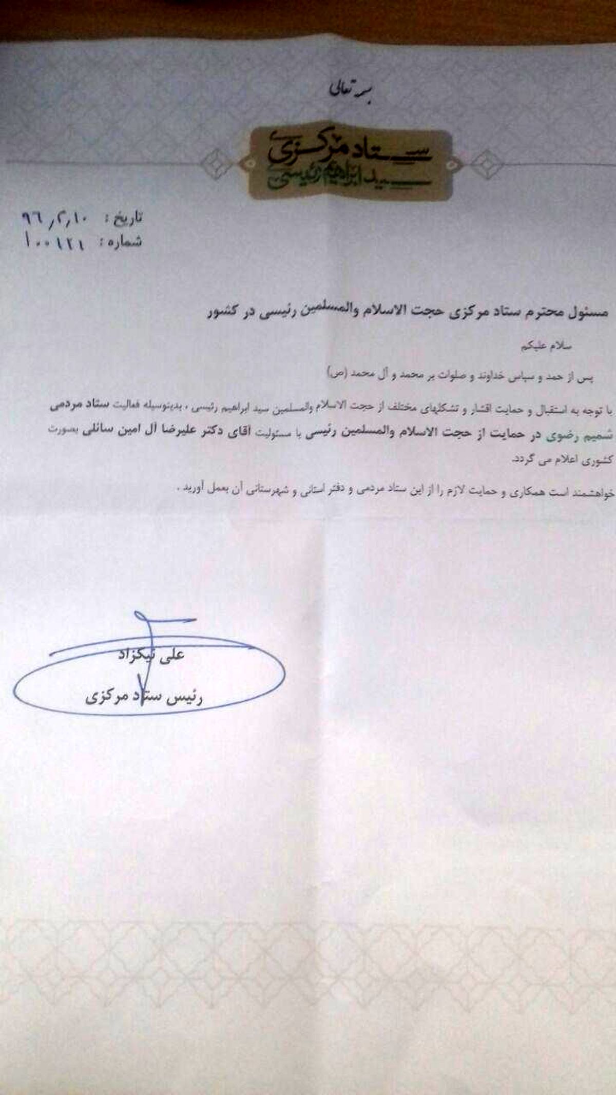 تشکر ستاد شمیم رضوی حامی حجت‌الاسلام رئیسی از اقدام انقلابی قالیباف