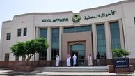 اسامی که برای نامگذاری نوزادان در عربستان ممنوع است