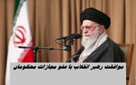 کدام گروه محکومان شامل عفو رهبری شدند