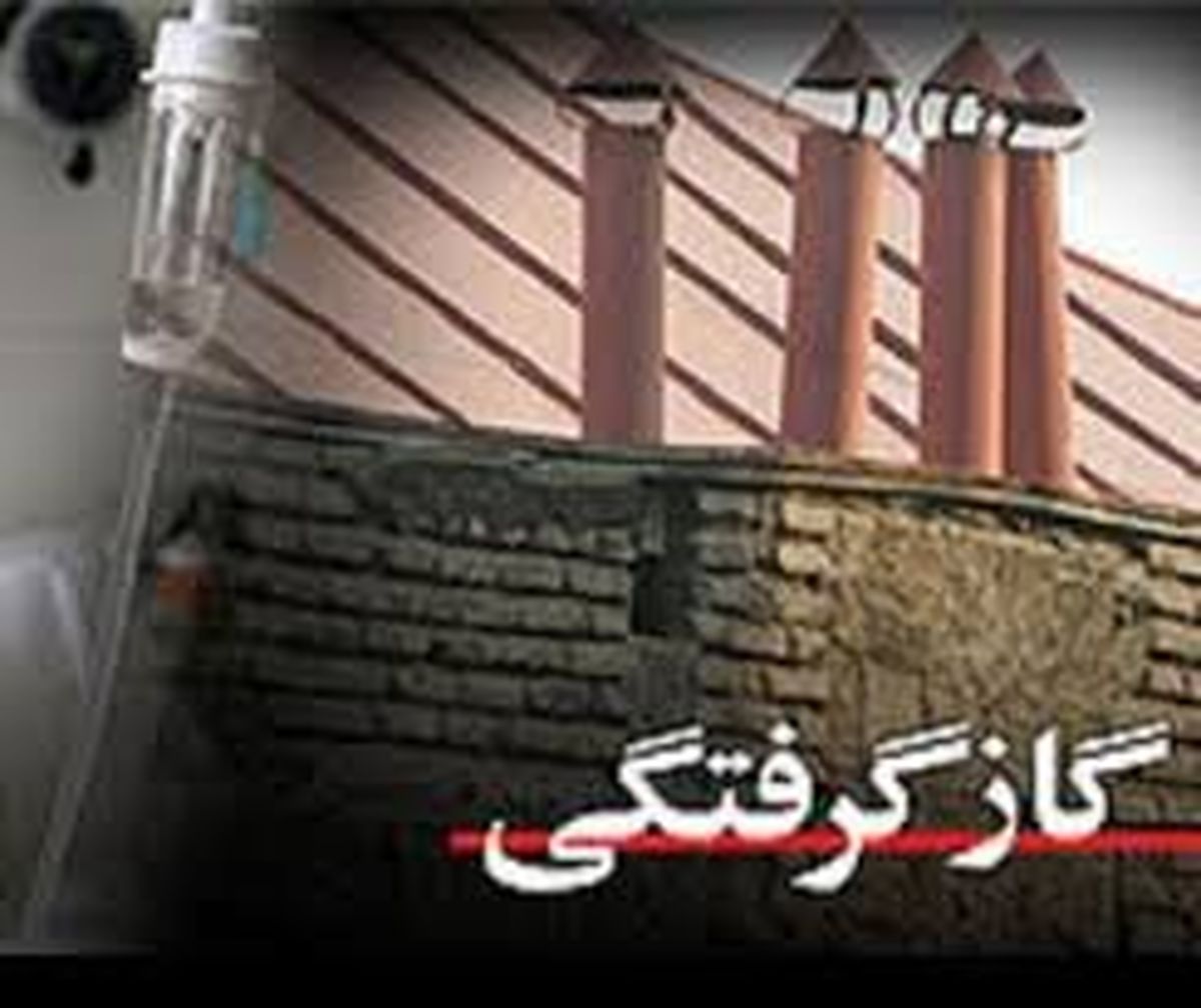 مسمومیت 11نفر بر اثر استنشاق گاز منواکسیدکربن در یک خوابگاه 