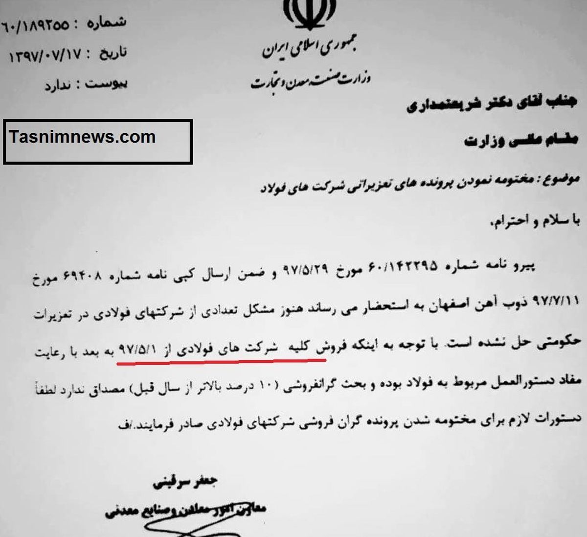 مکاتبه معاون وزیر با شریعتمداری برای تعلیق پرونده‌ تعزیراتی فولادیها