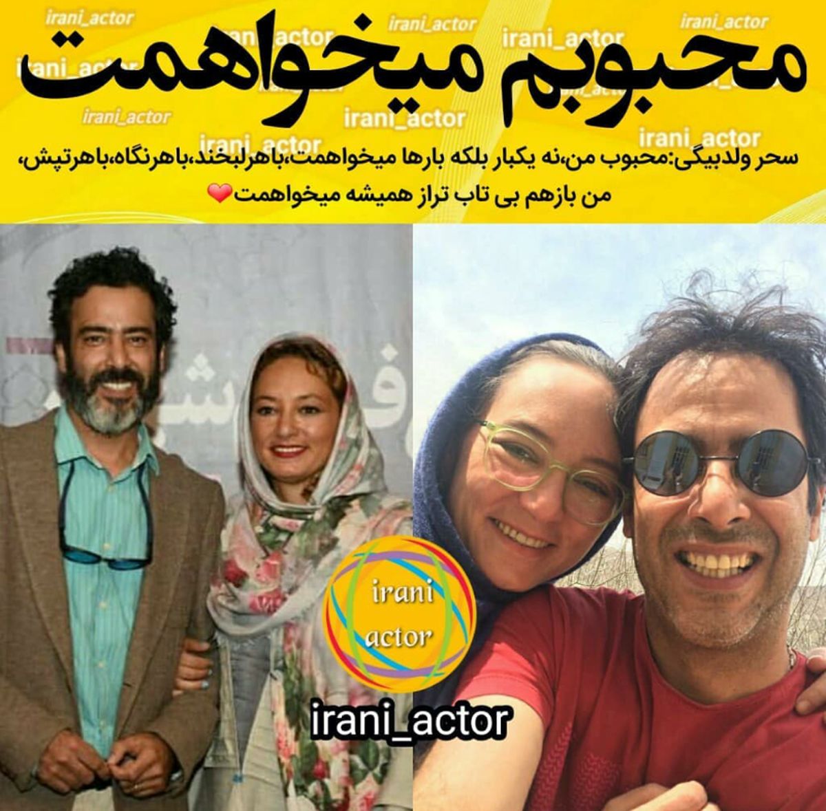 عاشقانه خانم بازیگر برای همسر بانمکش+عکس