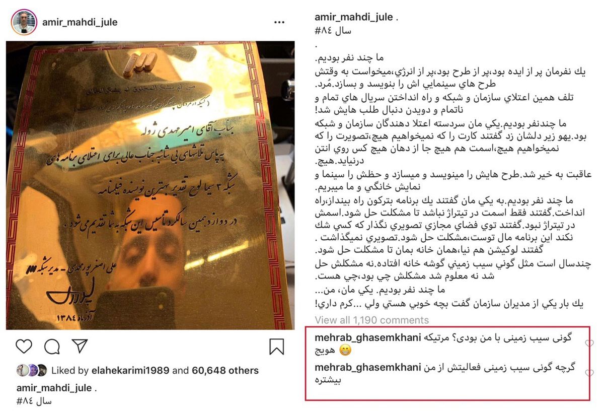 داستان ممنوع الکاری امیرمهدی ژوله و مهراب قاسمخانی