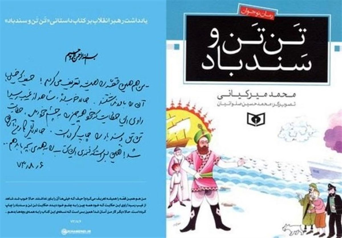 معرفی «تن‌تن و سندباد» در نمازجمعه 