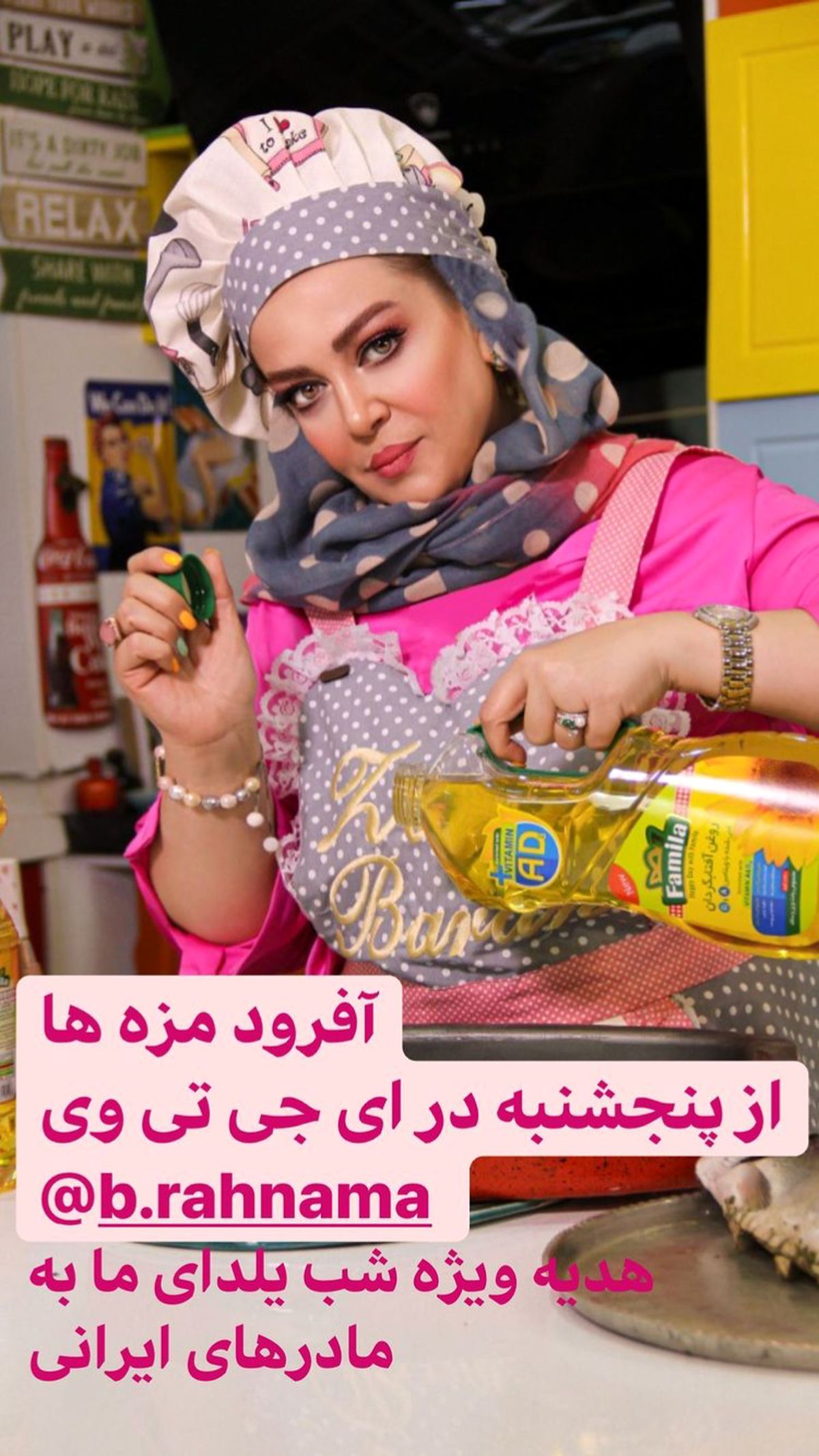 بهاره رهنما در حال آشپزی + عکس