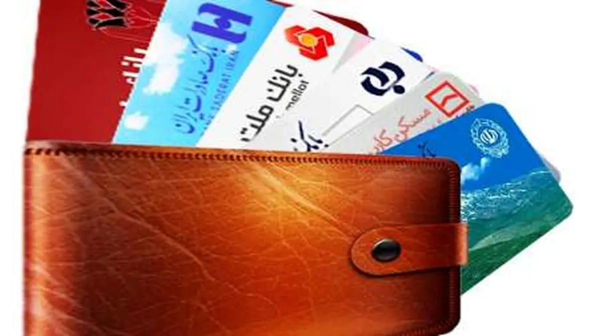 هر ایرانی چند کارت بانکی دارد؟