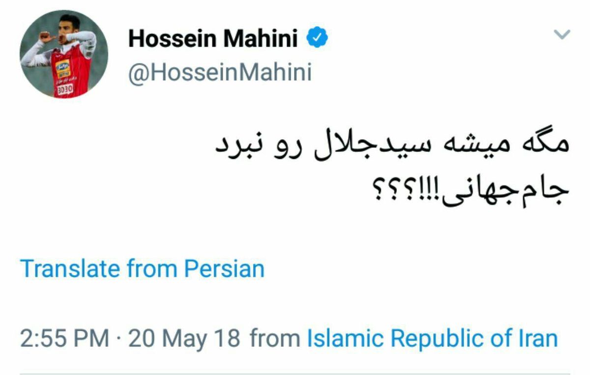 واکنش اینستاگرامی ماهینی اتفاق اخیر در تیم ملی
