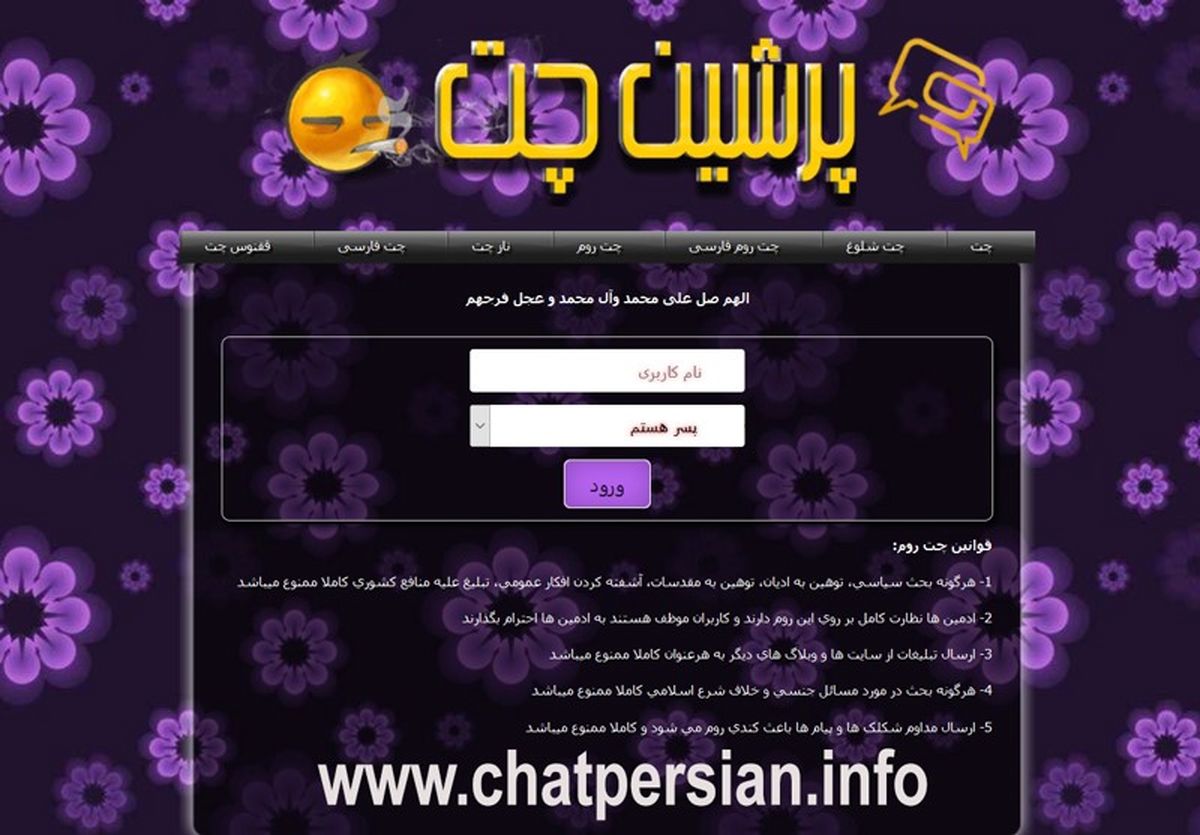 بهترین چت روم های شلوغ فارسی : پرشین چت | دنیا چت