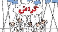اظهارات فرماندار مشهد درباره تجمع "نه به گرانی"