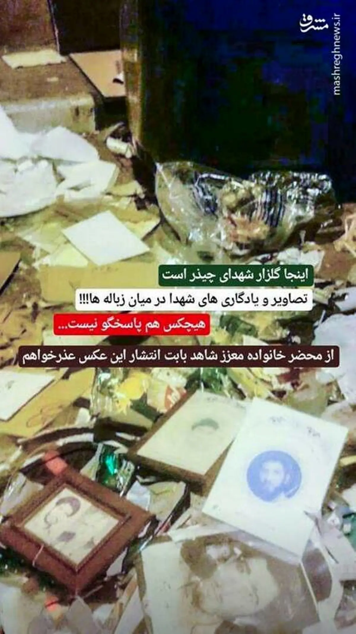 هتک حرمت تصاویر شهدا در چیذر