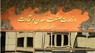 ساختمان وزارت صنعت پلمب شد