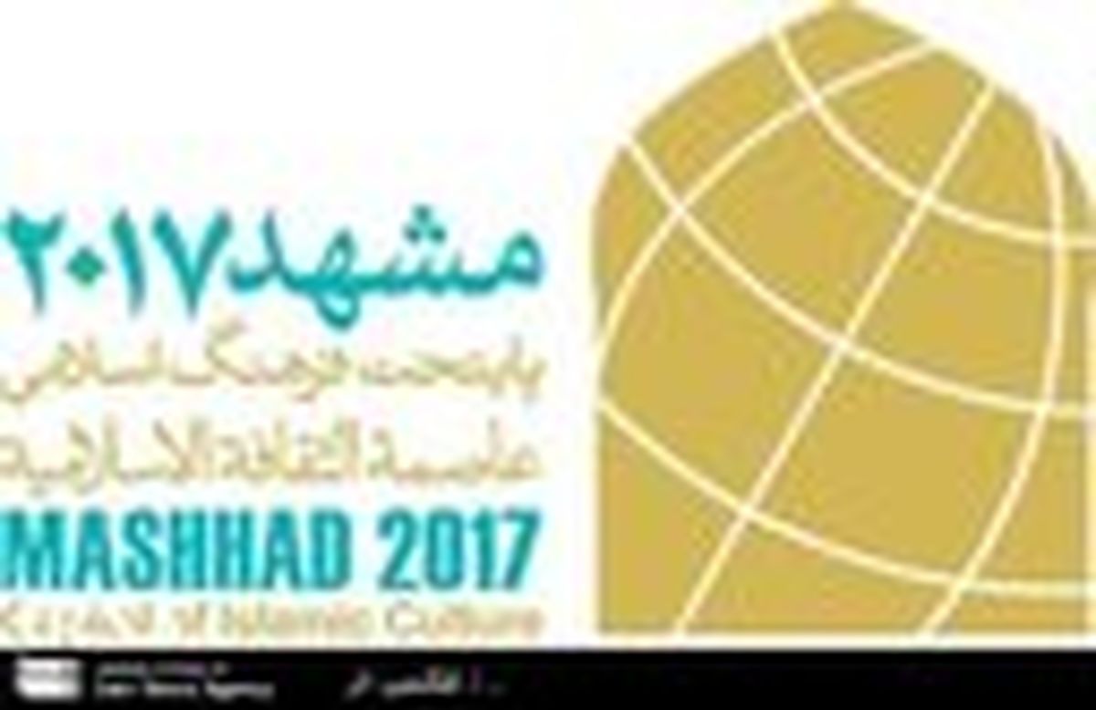 معرفی مشهد در وب سایت اتحادیه کلانشهرهای مهم جهان