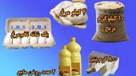 آخرین خبر از زمان توزیع سبد دوم کالا