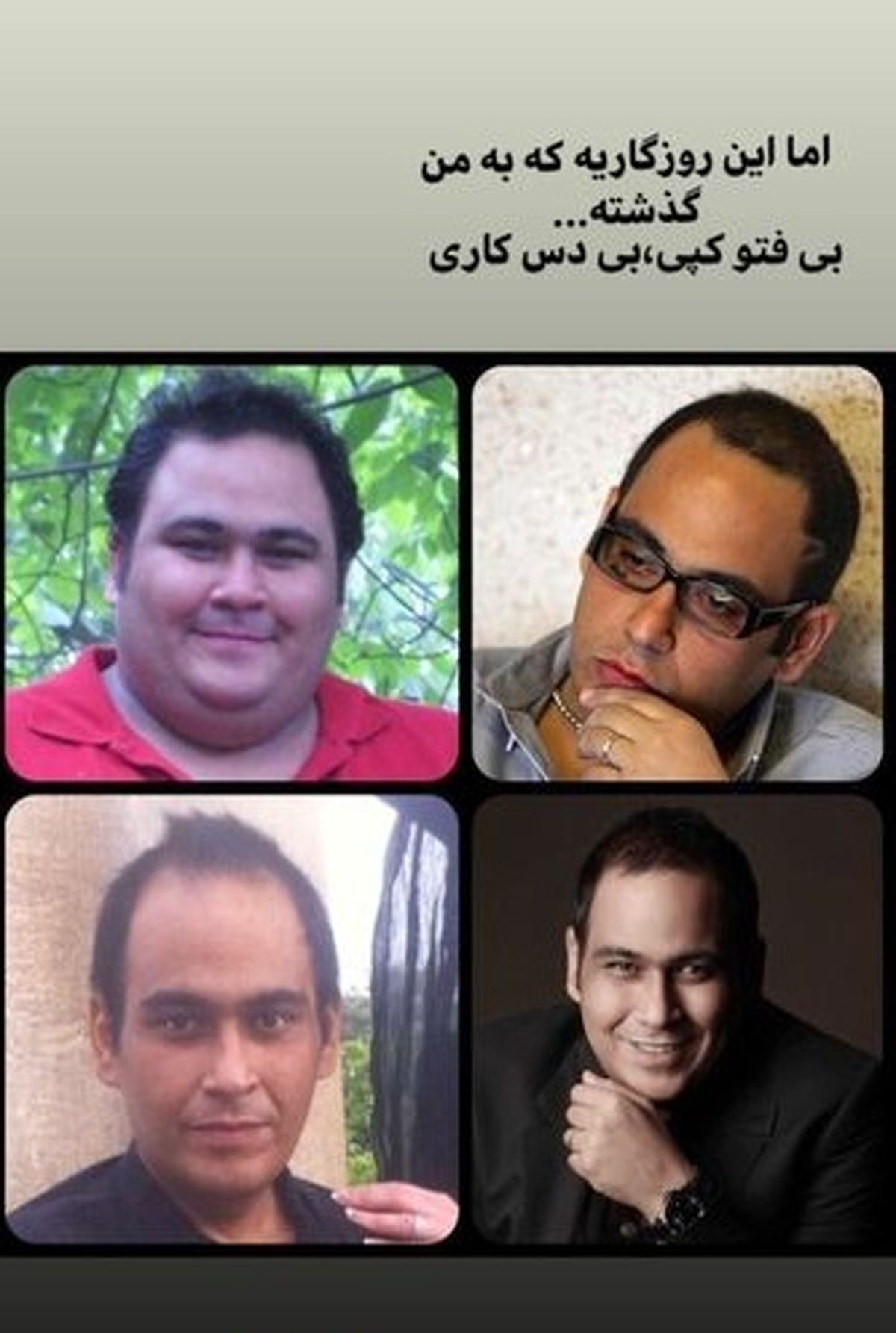 عکس از تغییر سایز محسوس رضا داوودنژاد