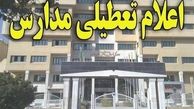 مدارس ابتدایی و پیش دبستانی البرز فردا تعطیل شد