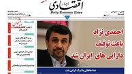 احمدی نژاد باعث توقیف دارایی های ایران شد