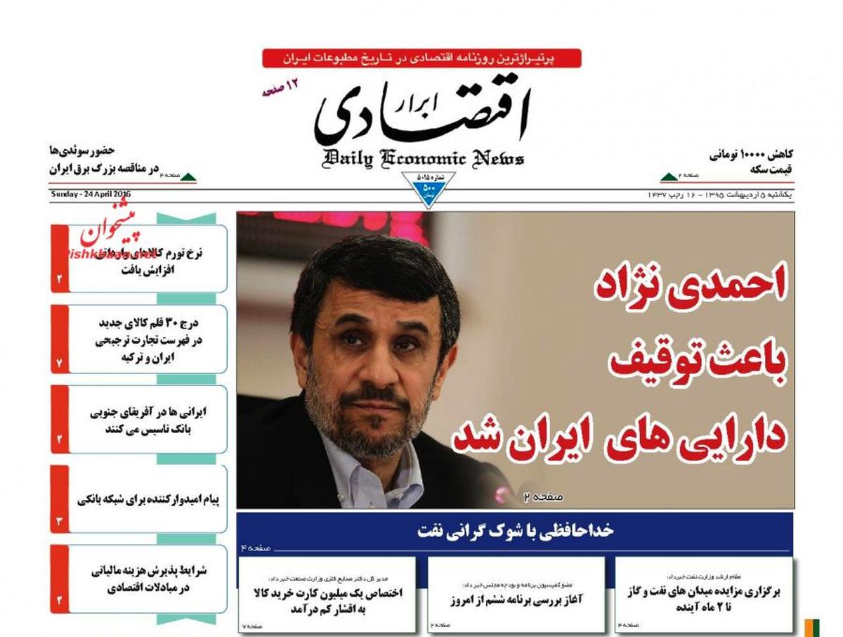 احمدی نژاد باعث توقیف دارایی های ایران شد
