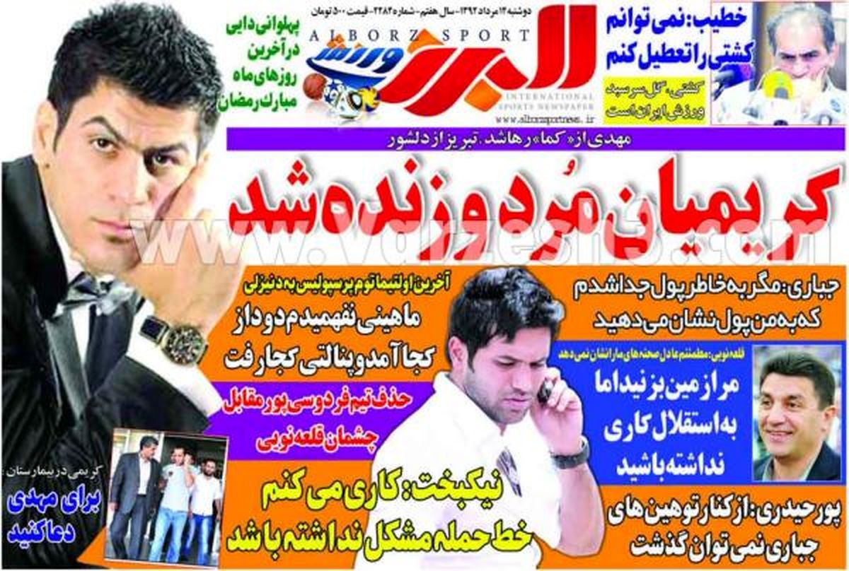 نیم صفحه اول روزنامه های ورزشی ۱۳۹۲/۰۵/۱۴