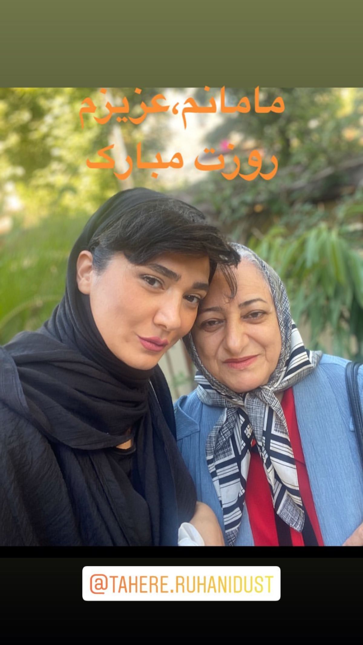 مینا وحید و مادرش + عکس