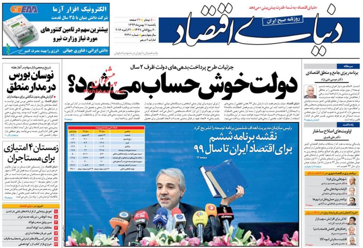 دولت خوش حساب می شود؟