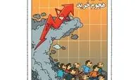 کاریکاتور:رابطه گرانی و افزایش خرید مردم کشف شد!