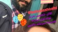 عکس زورکی بهاره کیان افشار با بهروز شعیبی