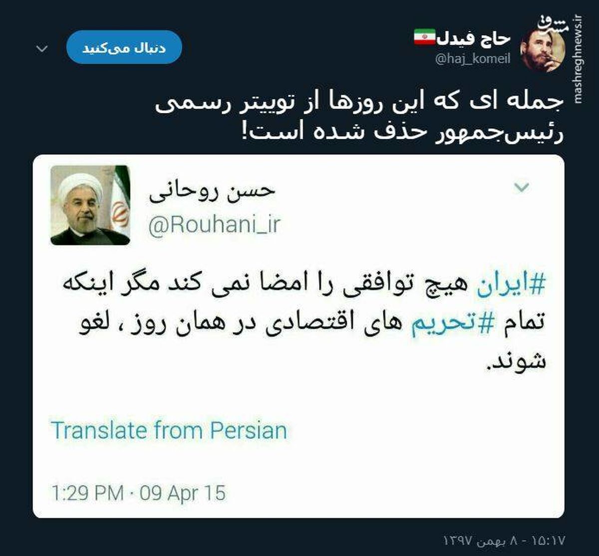 توئیتر:جمله‌ای که از توییتر رسمی رئیس جمهور حذف شد!