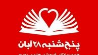 چه کسانی در برنامه کتاب‌گردی حضور دارند؟