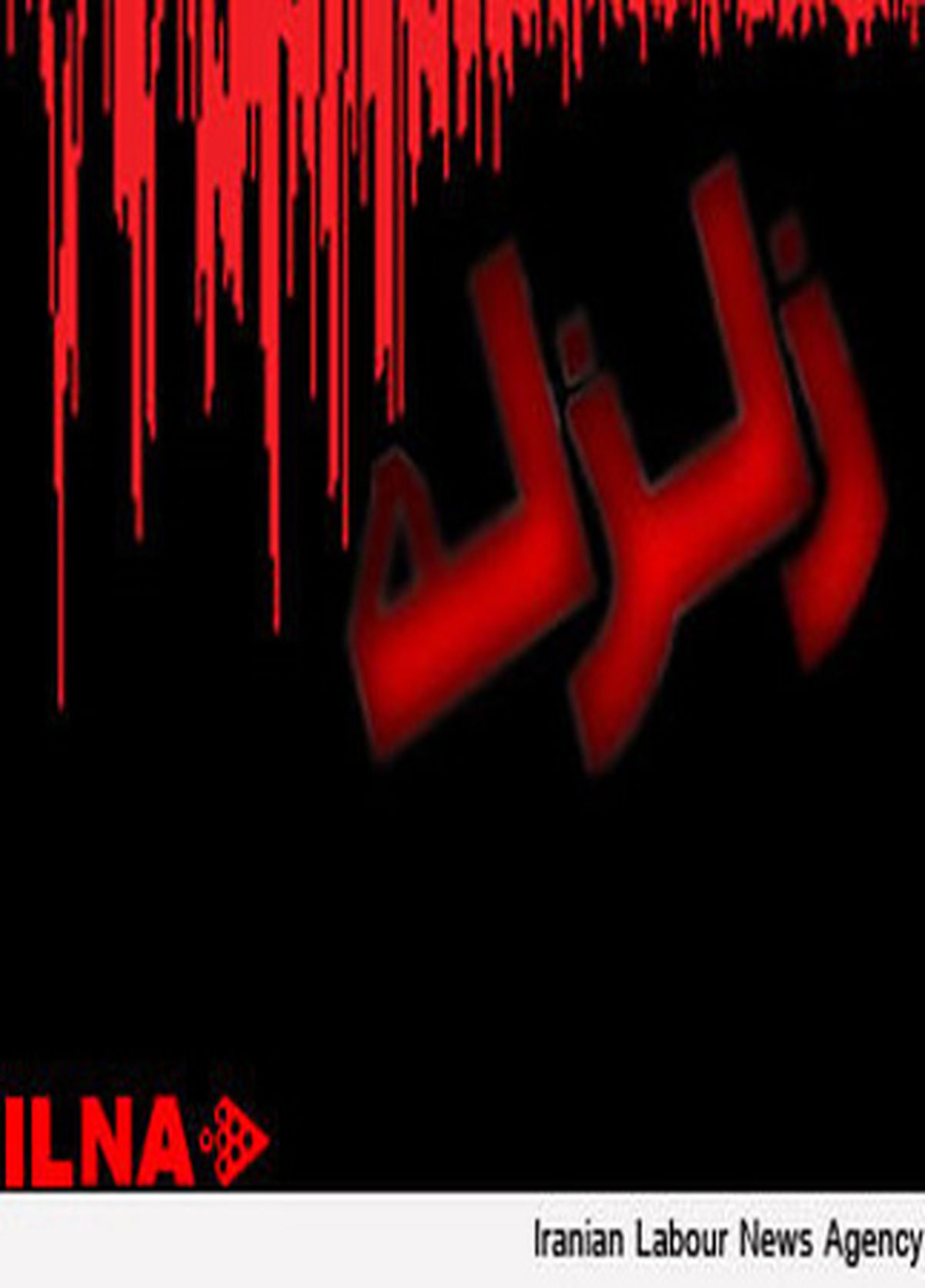 زلزله در مرز عراق و استان‌های ایلام و کرمانشاه