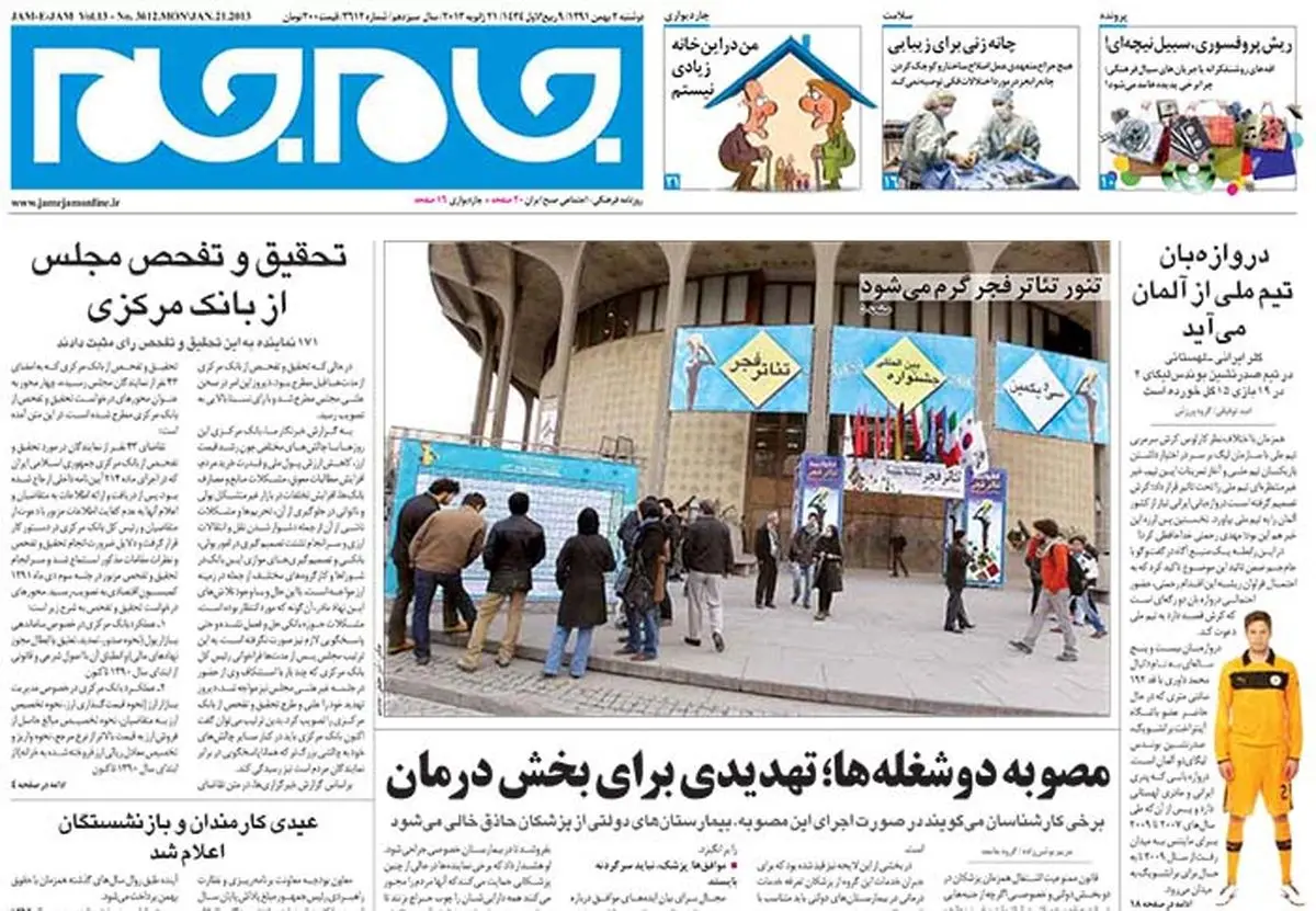نیم صفحه اول روزنامه ها
