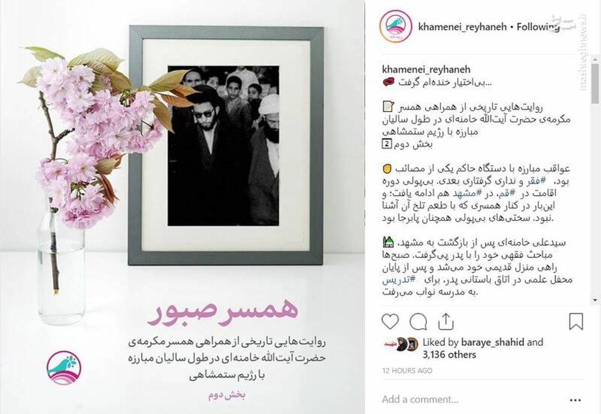 اینستاگرام:وضعیت زندگی رهبر انقلاب در دوران جوانی