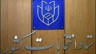 جدیدترین آرایش رأی نامزدهای ریاست جمهوری+تعداد آراء