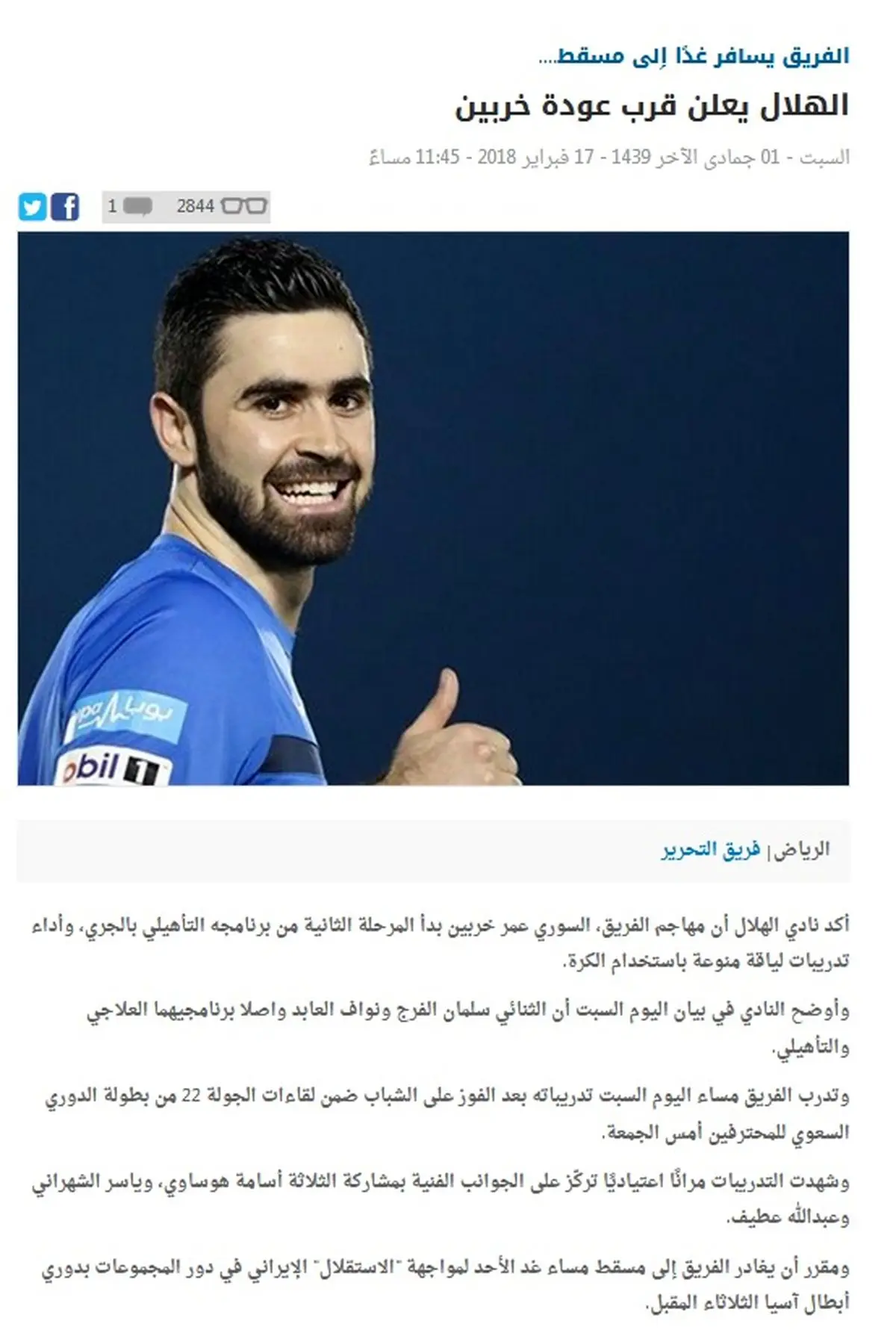 قاتل پرسپولیس، این بار به جنگ استقلالی ها می آید
