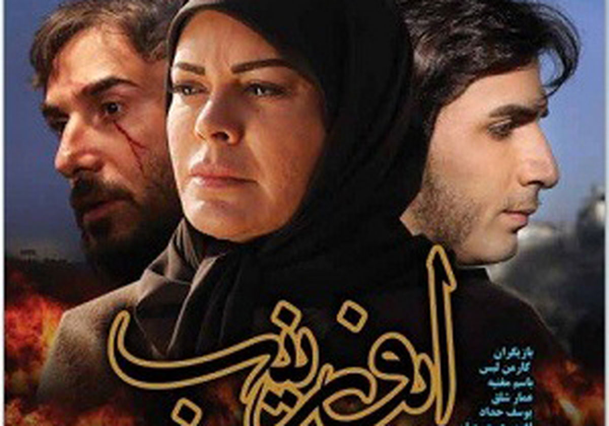 بی‌مهری سینمای ایران نسبت به «ابوزینب ها»
