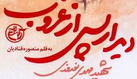 می‌خواست برای همسرش «کنیز زشت» بگیرد!