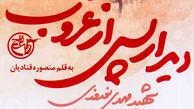 می‌خواست برای همسرش «کنیز زشت» بگیرد!