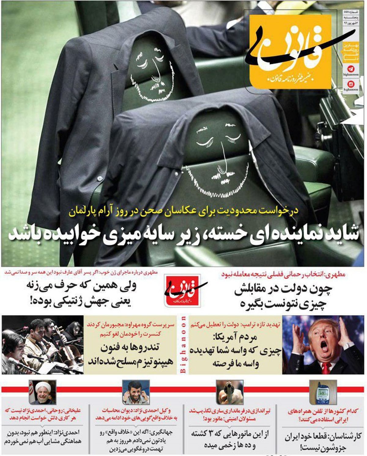 متلک جدید به مجلس، احمدی‌نژاد و رحمانی‌فضلی!/عکس