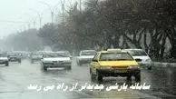 سامانه بارشی ‌جدیدتر از راه می رسد 