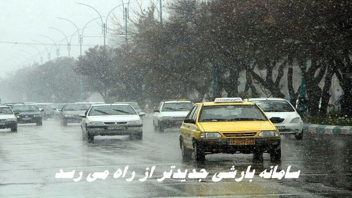 سامانه بارشی ‌جدیدتر از راه می رسد 