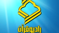 مدیر جدید رادیو قرآن انتخاب شد