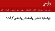 بی‌بی‌سی چه کسانی را به جای هاشمی می‌نشانَد؟