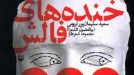 شعر خواندنی از زبان یک زن‌ذلیل‌