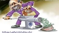 کاریکاتور/ شعبده‌بازی بانک‌ها برای دریافت سود ۴۰ درصدی! 
