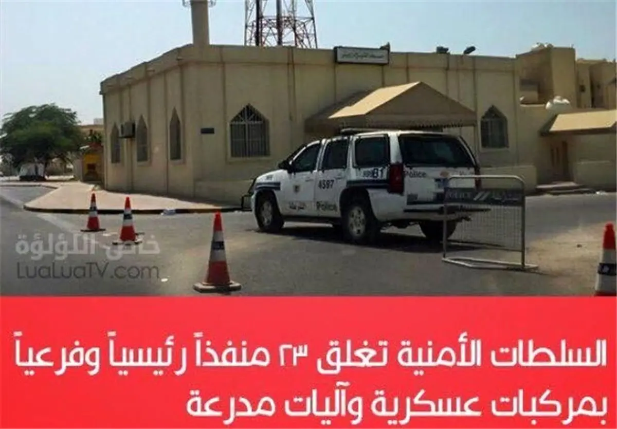 تشدید محاصره منطقه الدراز منامه