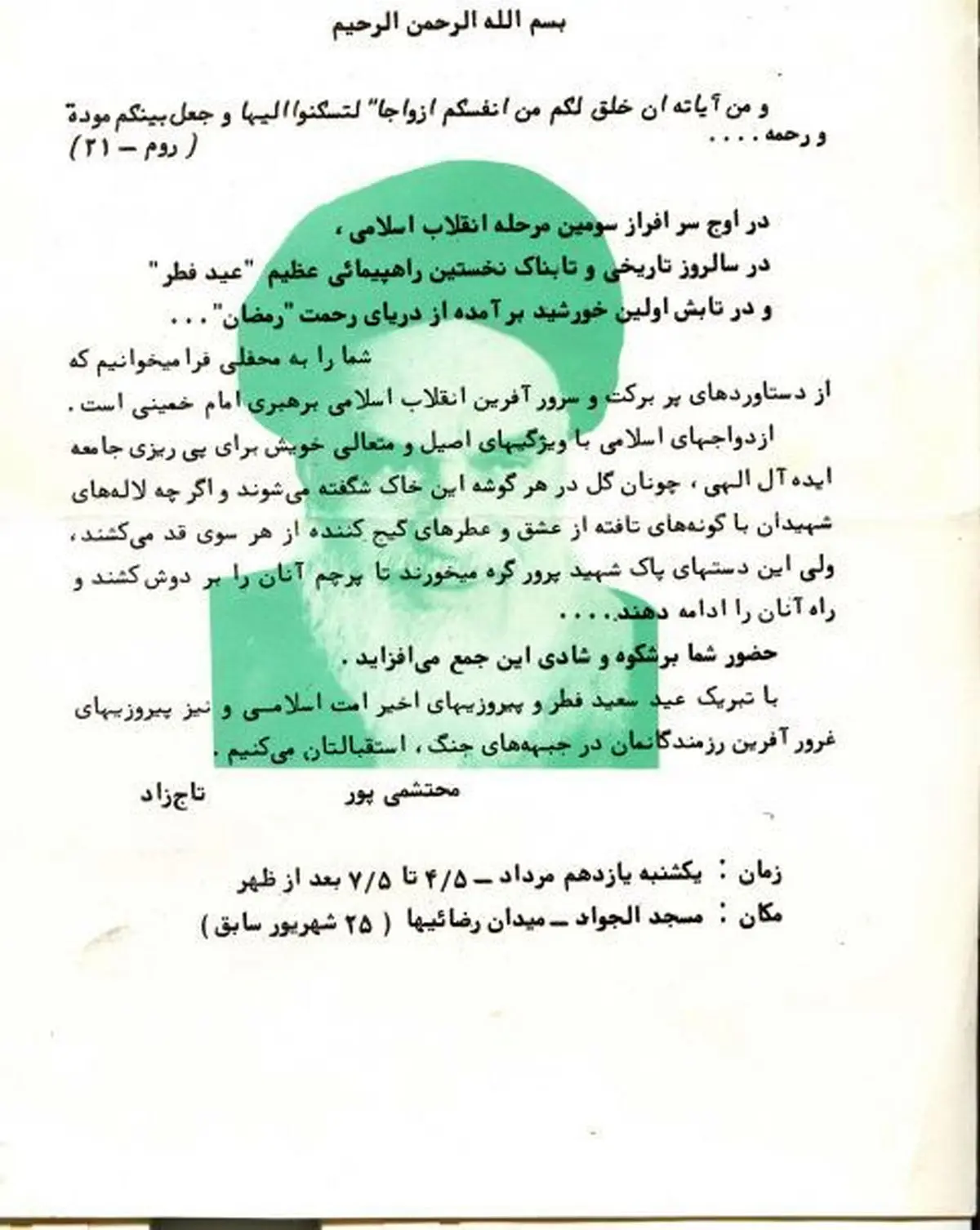  کارت عروسی تاج‌زاده و محتشمی‌پور
